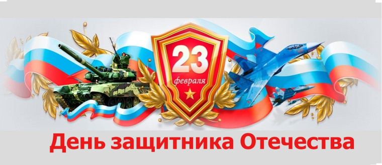 День защитника Отечества для 5-11 классов.